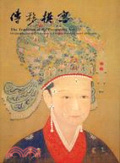 傳移模寫 : originality and reproduction in Chinese painting and calligraphy = The tradition of re-presenting art